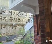 성수동을 걷다가 詩의 정원을 만난 어느 가을날의 산책[김선미의 시크릿가든]