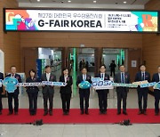 생활·헬스·뷰티에서 AI까지, `G-FAIR KOREA 2024` 개막