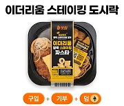 빗썸, 이마트24와 손잡고 '이더리움 스테이킹 도시락' 출시