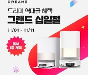 드리미, 로봇청소기 X40 Ultra 및 L20 Ultra로 11번가 그랜드 십일절 참여