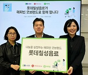 롯데칠성음료, 네이버 해피빈과 ESG 업무 협약 체결