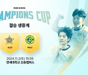 넥슨, 'FC 온라인' 전국 고교 반 대항 축구대회 결승 개최