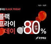 쿠팡, 직수입 상품 최대 80% 할인