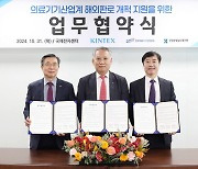 킨텍스-한국의료기기산업협회-심평원, '2025 K-Med Expo' 성공 위해 맞손