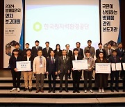 원자력환경공단, 2024 방폐물관리 연차대회 개최