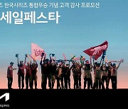 기아, 한국시리즈 우승 기념 쏜다‥5천 대 할인 판매