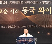 동국대 WISE캠퍼스 '새로운 시작 동국 WISE! 2024 후원의 밤' 행사