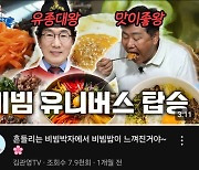 잘나가던 '흑백요리사' 유비빔 돌연 폐업…20년 무신고 영업 왜 [이슈추적]