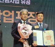 김관중 양록국유림영림단사회적협동조합 이사장 산업포장 수상