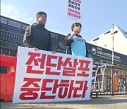 납북자가족모임 대북 전단 살포 취소…강경 저지에 연기