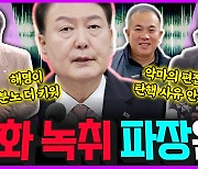 [전격시사] 서정욱 변호사 / 김준일 시사평론가 - “한동훈 취임 100일 기자회견 평가는?”