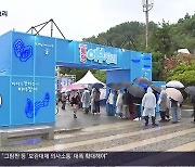 통영 해산물 집합…백종원이 만든 ‘어부장터’, 빗속에도 즐겁다!