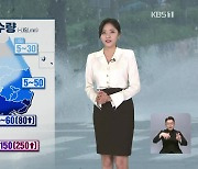 [퇴근길 날씨] 오늘 밤 제주 강한 비…내일까지 남부·제주 비바람