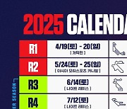 슈퍼레이스, 더 재밌게 바뀐다…새 규정 및 2025시즌 일정 공개