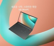 LG전자, 노트북 신제품 ‘LG 울트라PC’ 출시