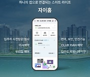 GS건설, 입주자 사전점검·커뮤니티 예약 통합앱 출시