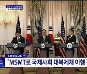 "ICBM 강력 규탄···북한군 곧 전투 배치"