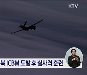 한미 무인기 첫 연합 실사격 훈련···"동맹의 강력한 힘"