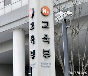 교육부 ‘국가공무원법’ 위반으로 전교조 위원장 수사 의뢰