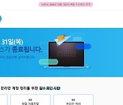 90년대 주름잡던 1세대 PC통신 ‘천리안’ 추억 속으로