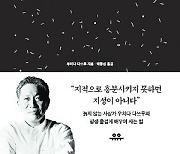 [200자 읽기] 한국 독자를 위한 ‘배움’의 방법들