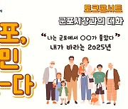 하은호 시장, 11월 21일 ‘군포, 시민-잇다’ 토크콘서트