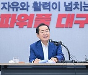 홍준표 “윤석열 무너지면 보수에 차기 대선 없다”