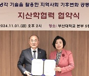 과천시, 부산대와 ‘AI 기반 도시 냉각 기술 개발’ MOU