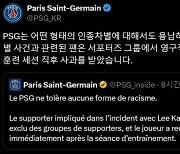 이강인에 "중국인" 외친 PSG 팬, 서포터스 그룹서 영구 제명