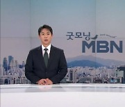 11월 1일 굿모닝MBN 클로징