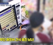 [인터넷 와글와글] '손발 척척' 무인 매장서 간식 훔친 남녀