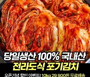 2만 명 울린 김치 사기, 수법은?...경찰, 수사 착수