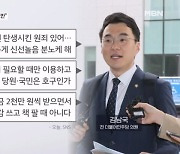 김남국 "문재인, 신선놀음 책장사 그만하라"…왜?  [뉴스와이드]