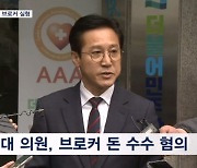 새만금 태양광 브로커 징역 1년 6개월…신영대 의원 수사 속도 내나