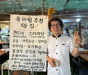 “지난날 제 잘못을 고백하고자” 유비빔씨 돌연 가게 접어, 왜