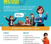 한국수력원자력 제16기 아인슈타인클래스 멘토·멘티 공모