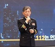 경찰청, '제67주년 112의 날 기념식' 개최