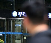 '손태승 친인척 부당대출' 전 우리은행 임원 구속… 현직 임원은 기각