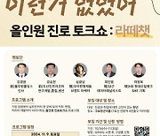 구로구, 청년 취업 지원 프로그램 ’올인원 진로 토크쇼, 라떼챗‘ 개최