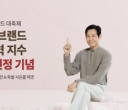 세라젬, 국가 브랜드 경쟁력 지수 1위 선정 기념 ‘특별 프로모션’ 진행