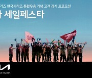 기아, 타이거즈 12번째 한국시리즈 우승 기념 ‘차량 프로모션’ 실시