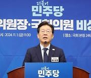 이재명 “정치적 비상사태…전쟁획책·범법 정권”