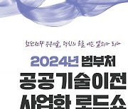 2700여 개 우수 공공기술이 한자리에!