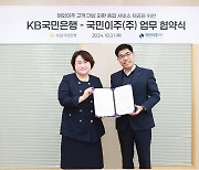 KB국민銀, 국민이주㈜와 ‘해외이주 고객 대상 외환 종합 서비스 제공’ 업무 협약 체결