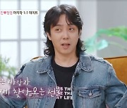 돌싱 은지원 “애 딸린 女 나 좋아하면 땡큐, 감사할 따름”(돌싱6)[결정적장면]