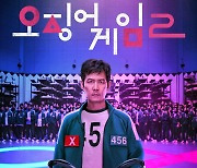 ‘오징어게임2’ 무궁화 꽃이 피었습니다 또 등장, 첫 티저 예고 공개