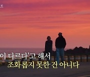 ‘끝사랑’ 최종 선택 앞두고 사랑채 퇴소, 갑작스런 이별에 눈물