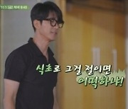 요리부 차승원X설비부 유해진, 10년만 역할 체인지→정체성 혼란(삼시세끼)