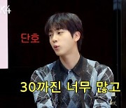 BTS 진, 축의금 소신 “돌려 받는다는 생각 안 해도 30은 너무 많아”(동네스타K)