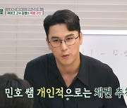 장민호 ‘미트’ 성공 후 돈 얼마나 불렸길래 “재테크 손해 본 적 無”(편스토랑)